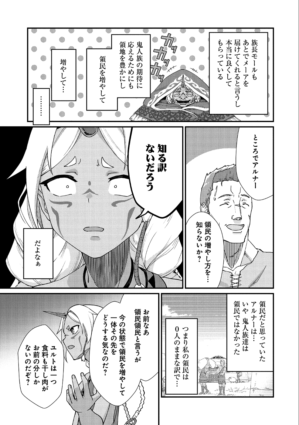 領民0人スタートの辺境領主様 第2話 - Page 3