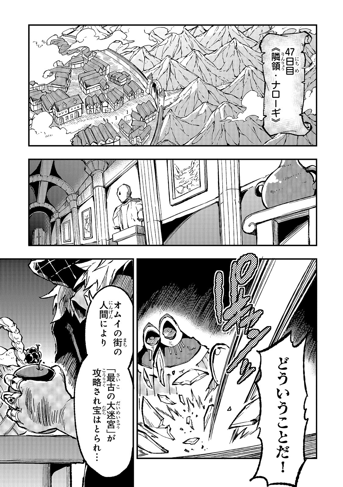 ひとりぼっちの異世界攻略 第72話 - Page 5