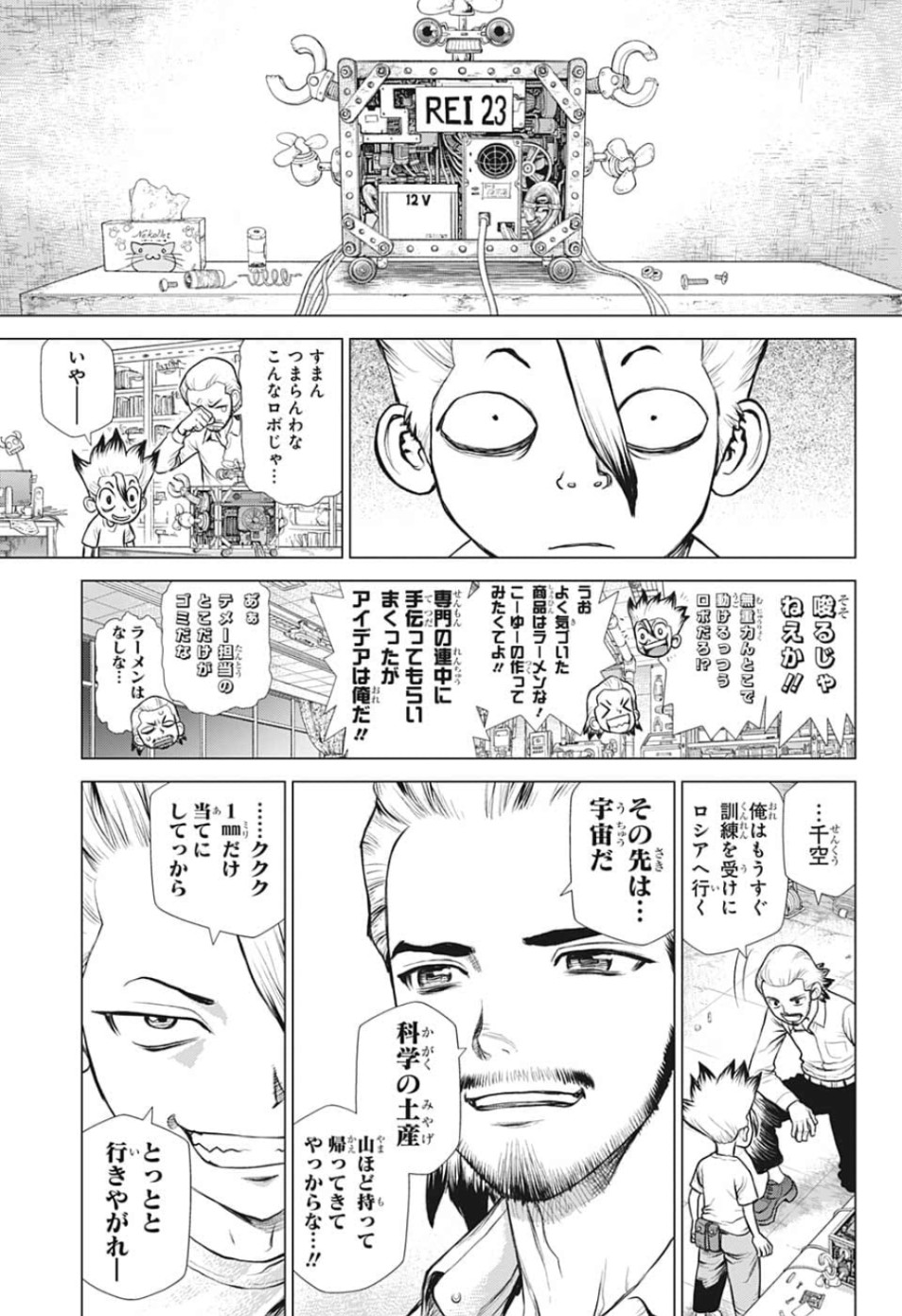 ドクターストーン 第127話 - Page 27