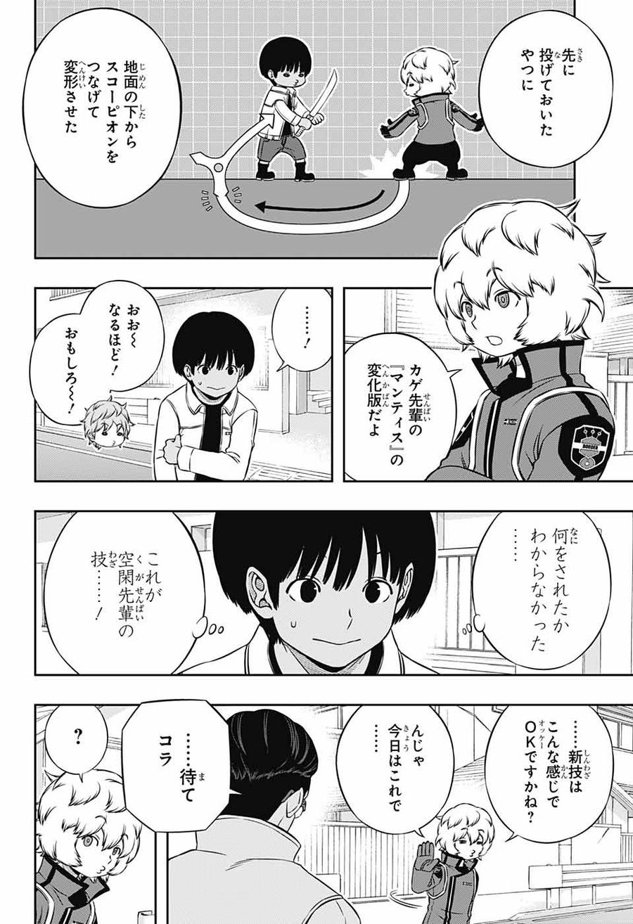 ワートリ 第181話 - Page 14