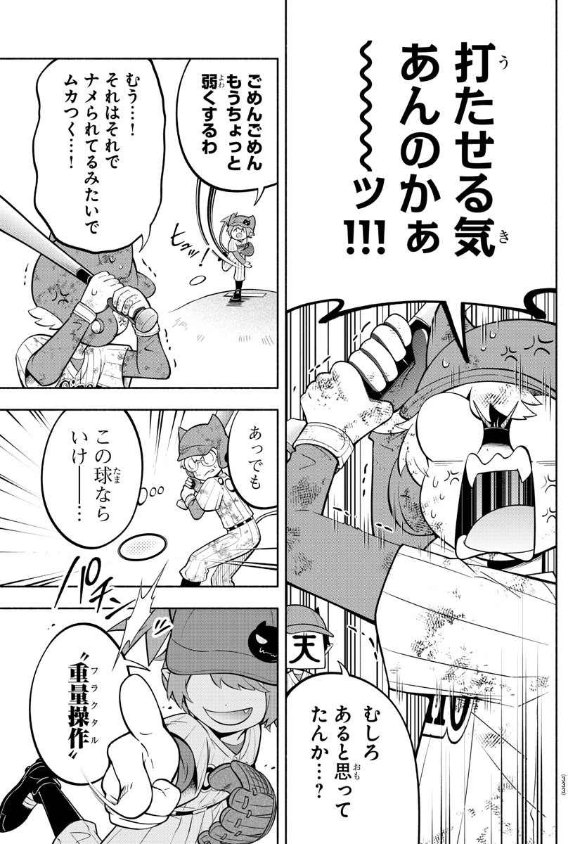 魔界の主役は我々だ！ 第167話 - Page 5