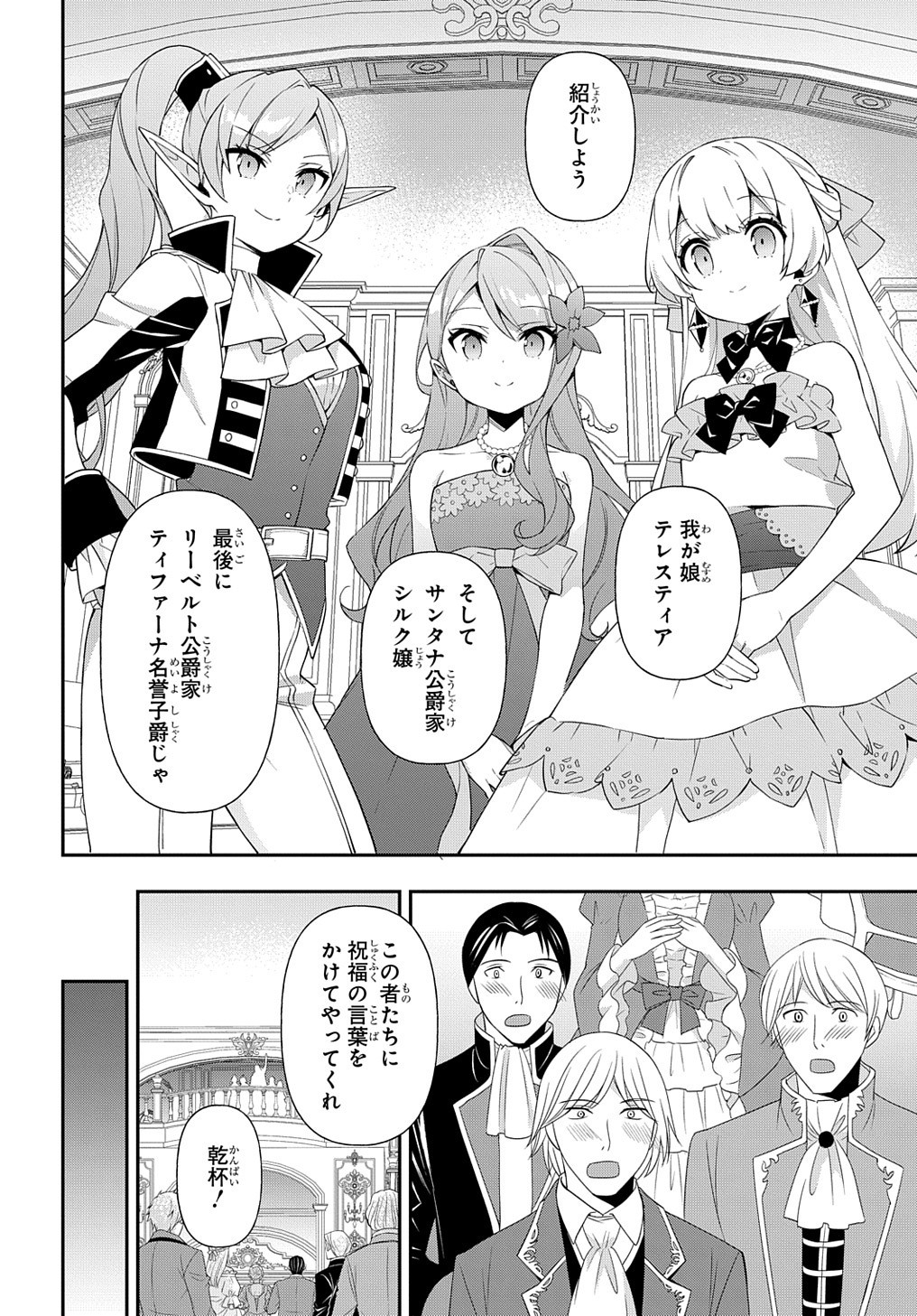 転生貴族の異世界冒険録 第49話 - Page 22