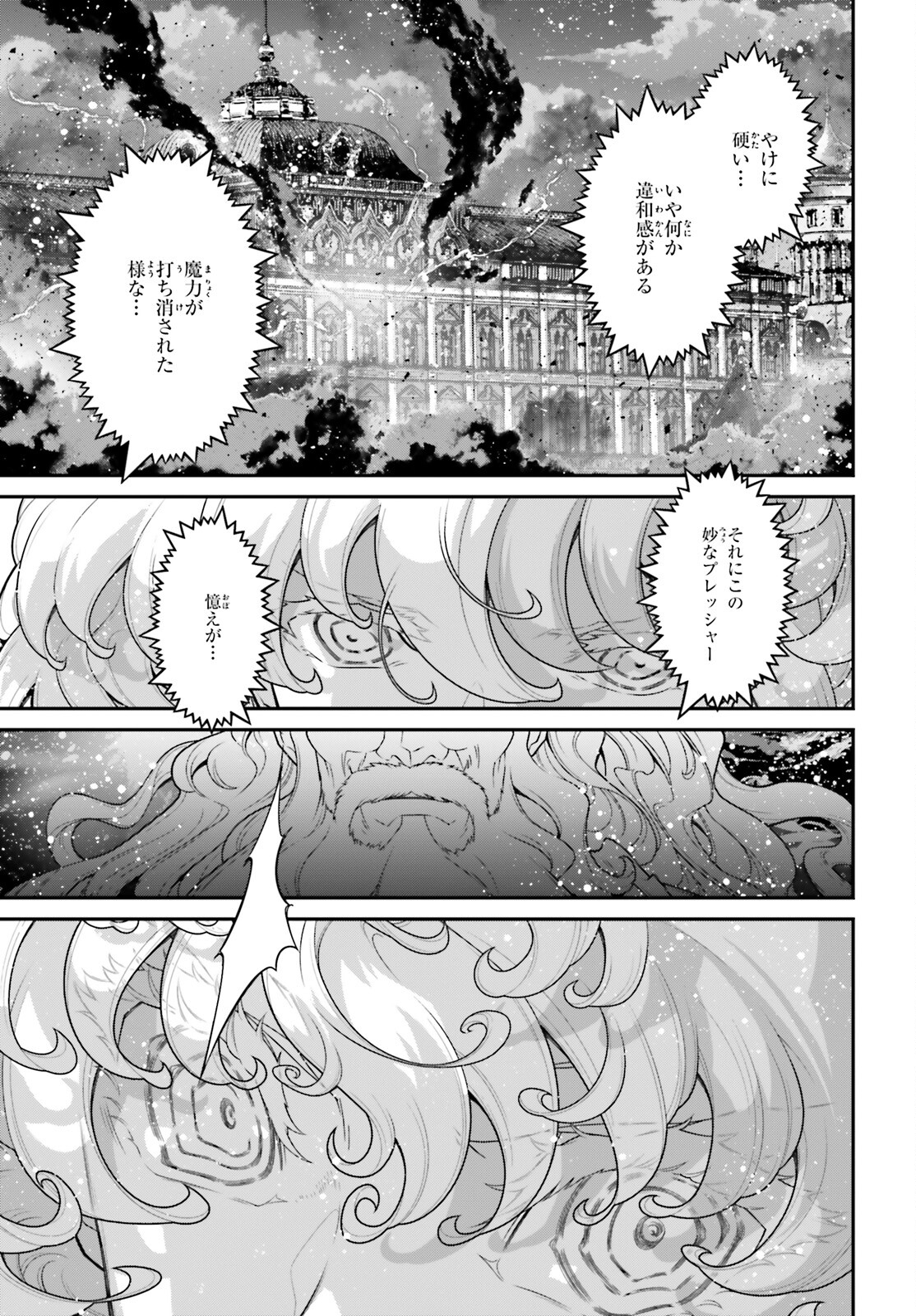 幼女戦記 第85話 - Page 41