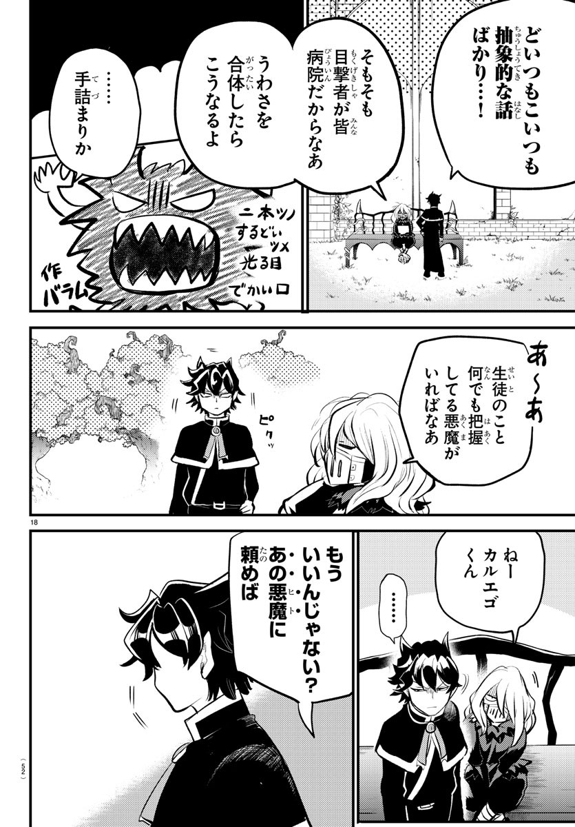 魔入りました！入間くん 第200.5話 - Page 18