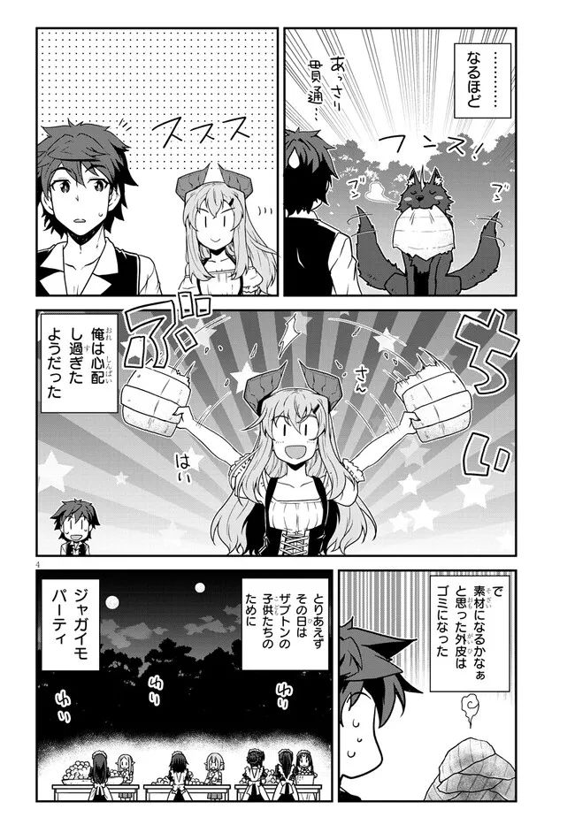 異世界のんびり農家 第243話 - Page 4