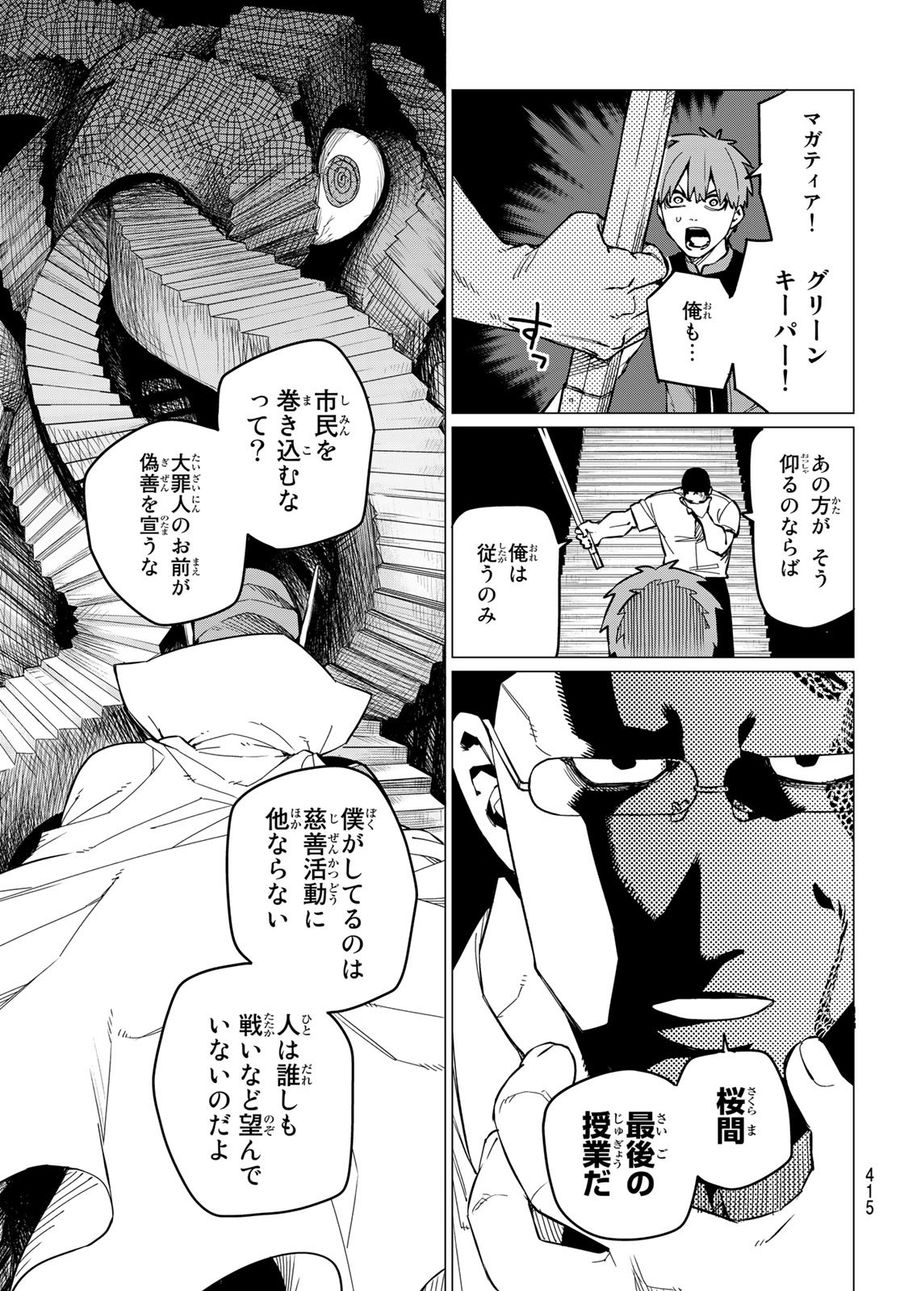 戦隊大失格 第69話 - Page 5