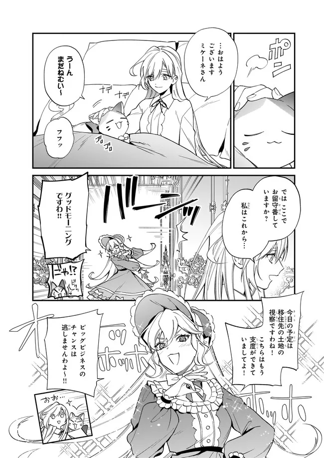 役立たずと言われたので、わたしの家は独立します！ 第13.3話 - Page 5