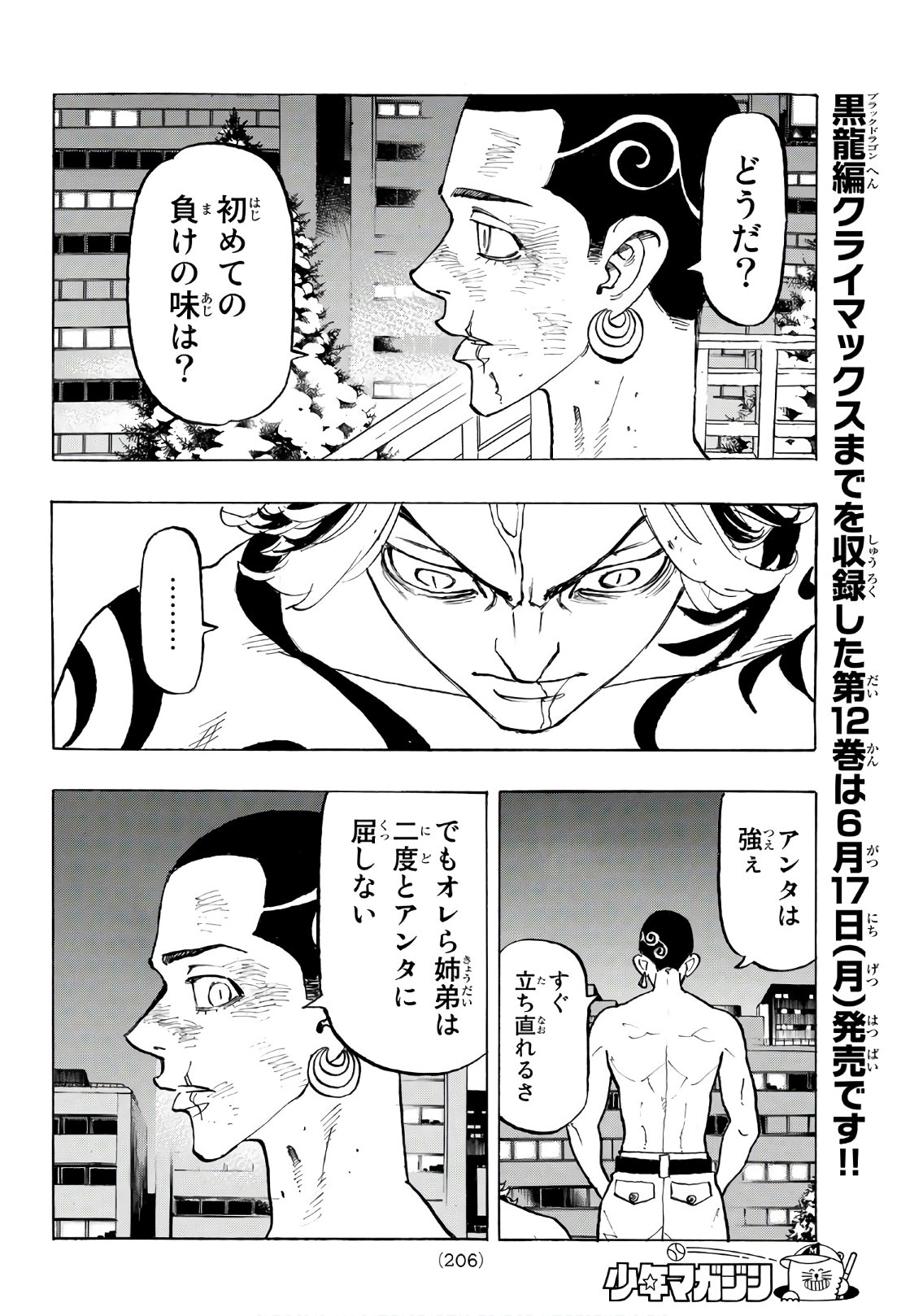 東京卍リベンジャーズ 第107話 - Page 14