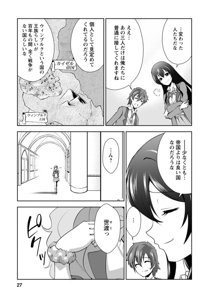 進化の実~知らないうちに勝ち組人生~ 第26.3話 - Page 5