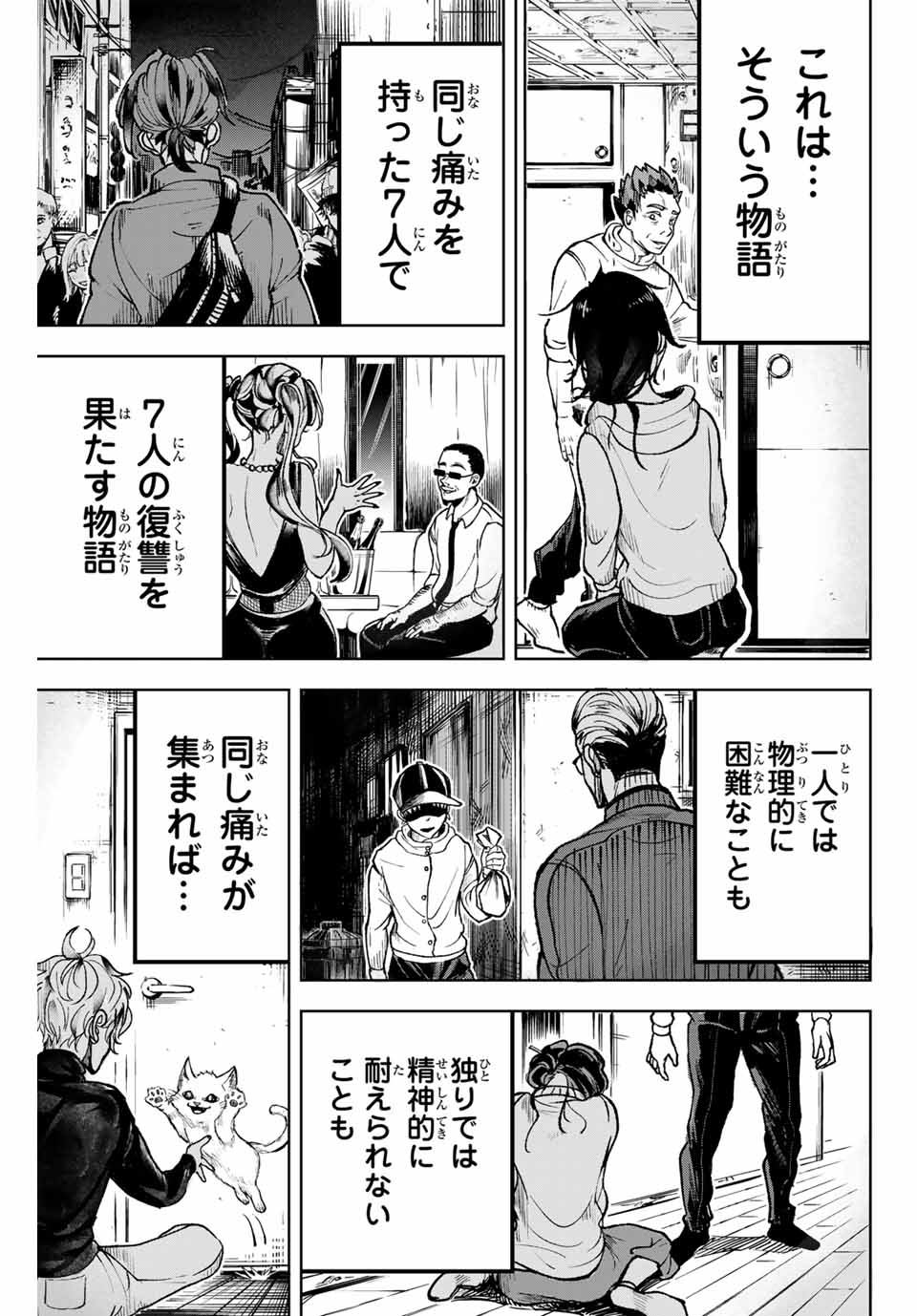 葬いの共犯者 第5話 - Page 19