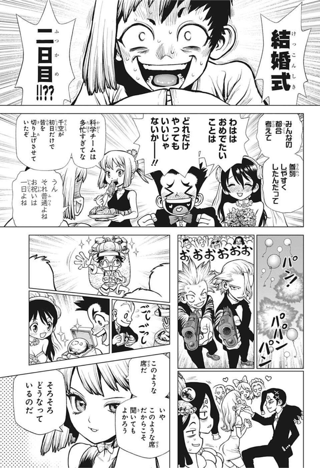 ドクターストーン 第232話 - Page 11