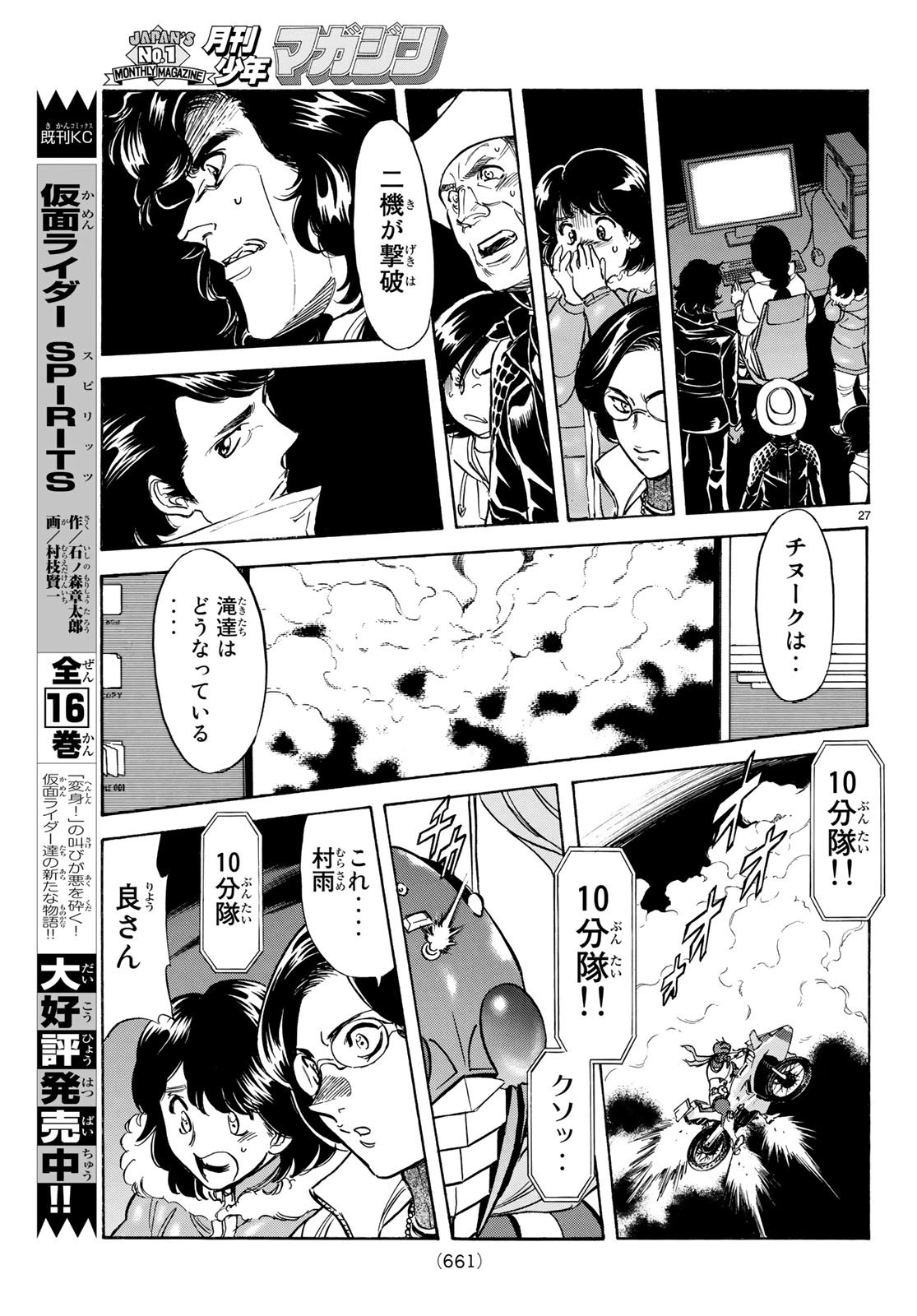 新仮面ライダーSPIRITS 第105話 - Page 27