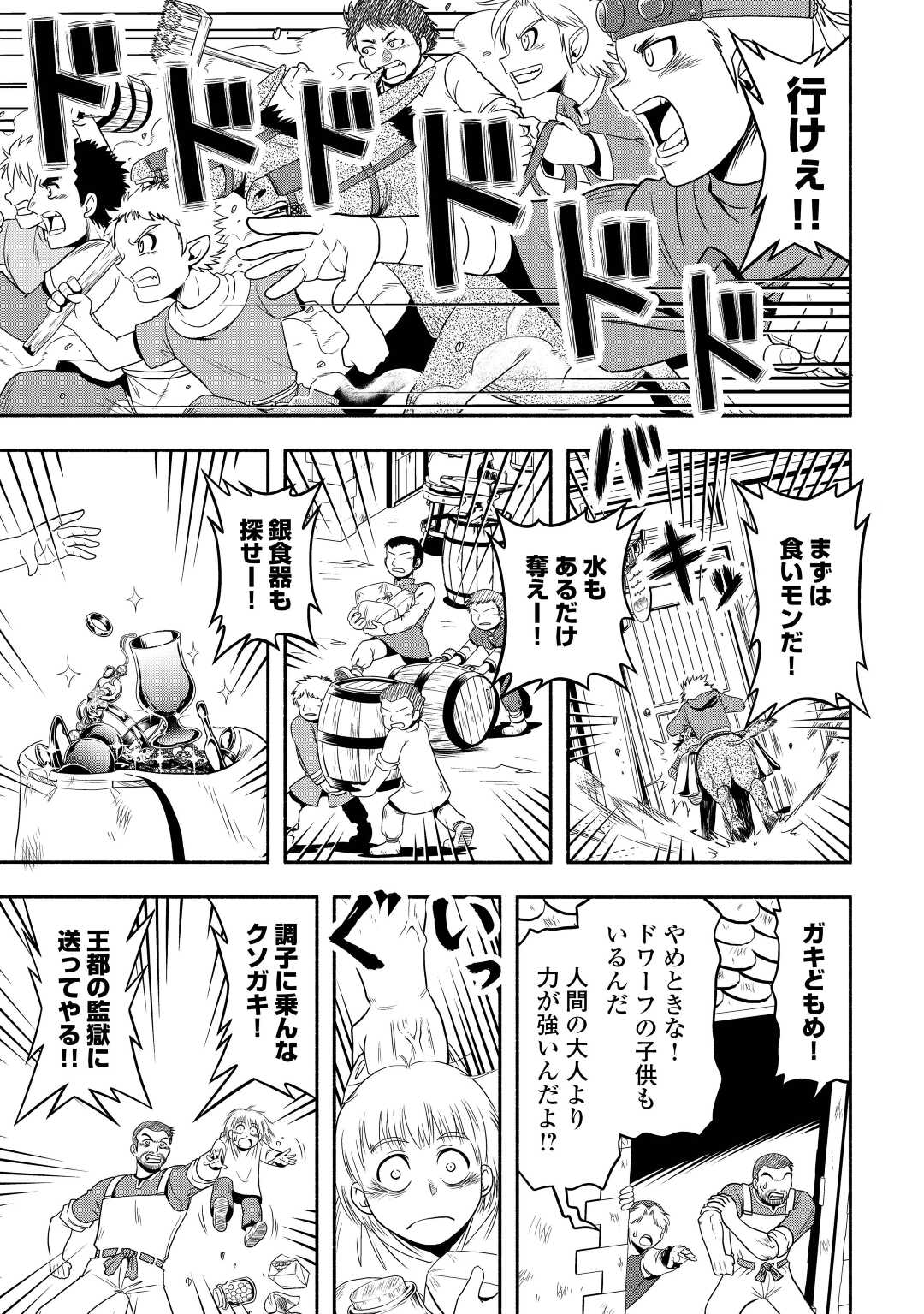 異世界に飛ばされたおっさんは何処へ行く？ 第57話 - Page 3