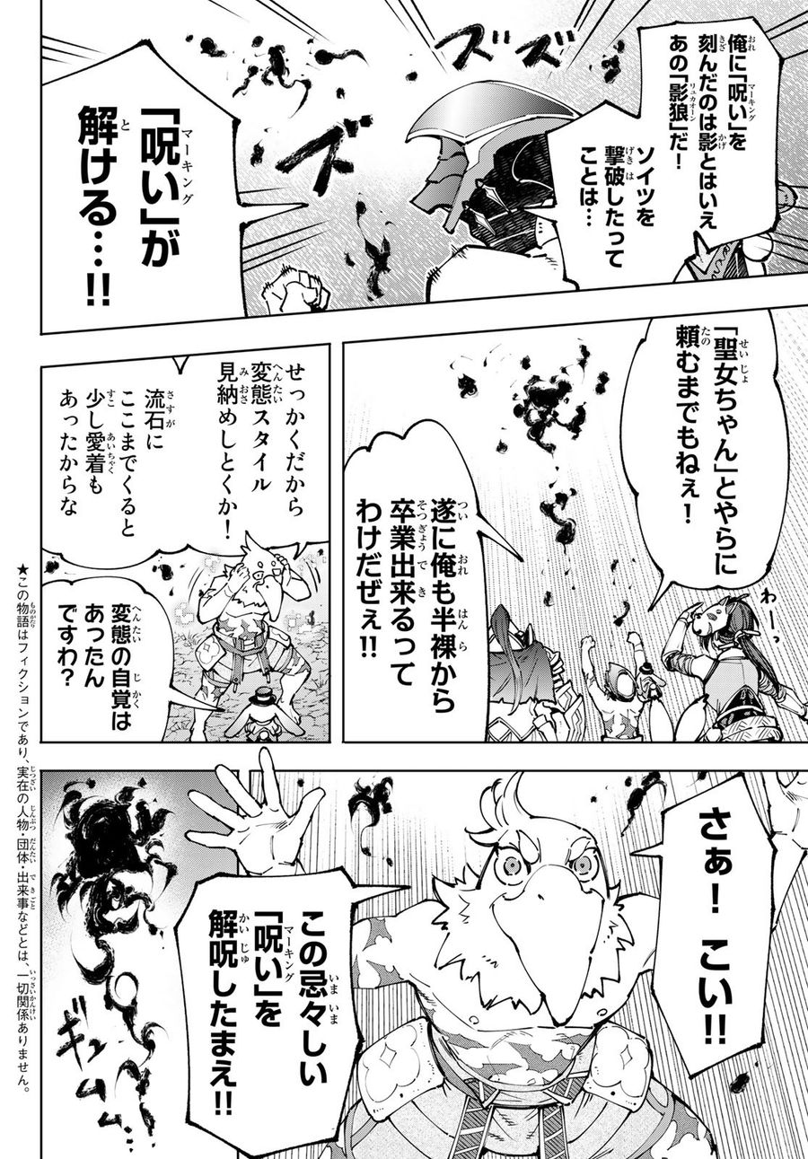 シャングリラ・フロンティア〜クソゲーハンター、神ゲーに挑まんとす〜 第94話 - Page 2