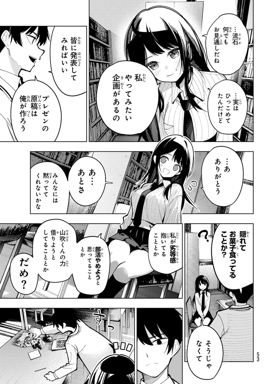 真夜中ハートチューン 第10話 - Page 17