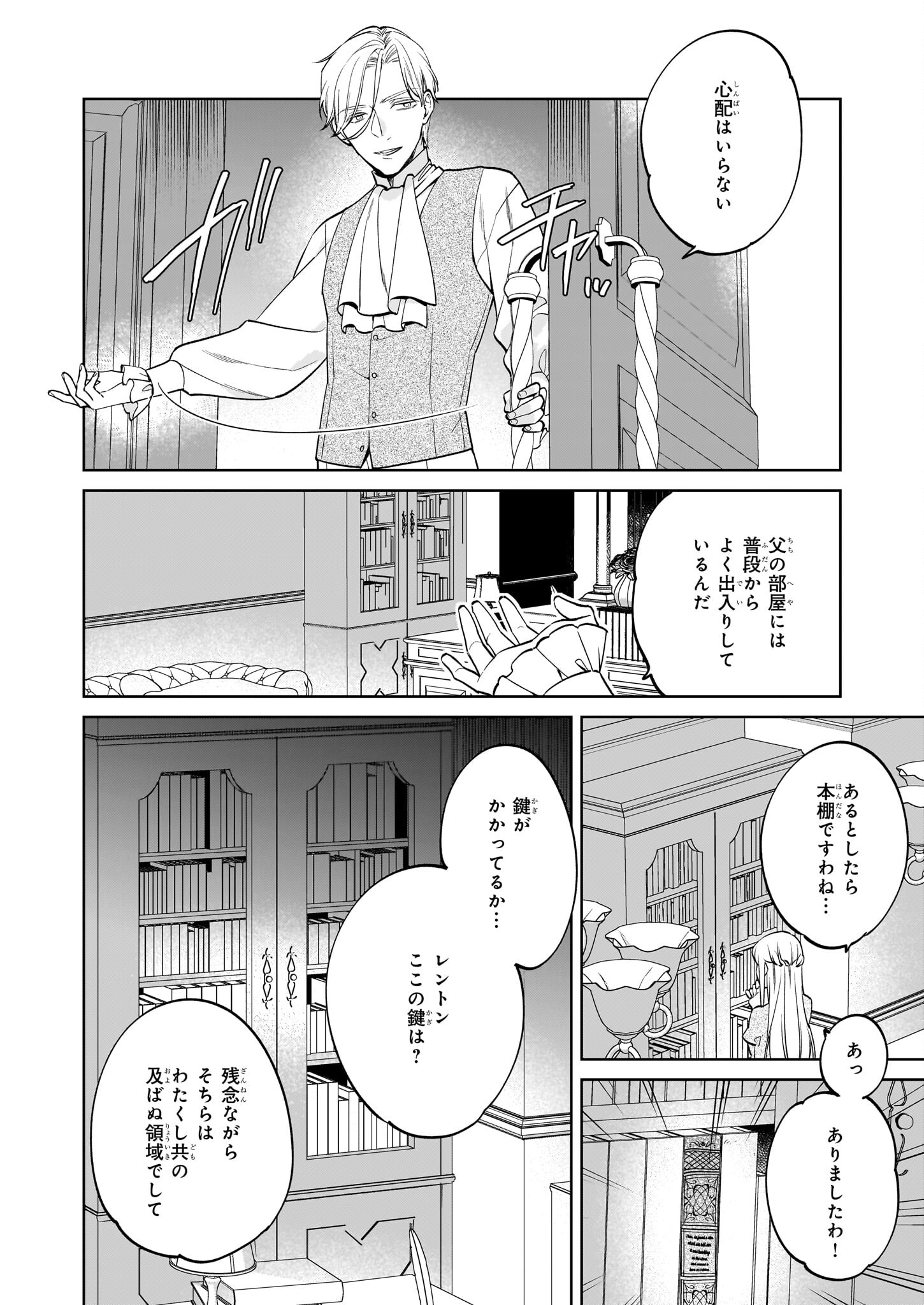 令嬢エリザベスの華麗なる身代わり生活 第20話 - Page 12