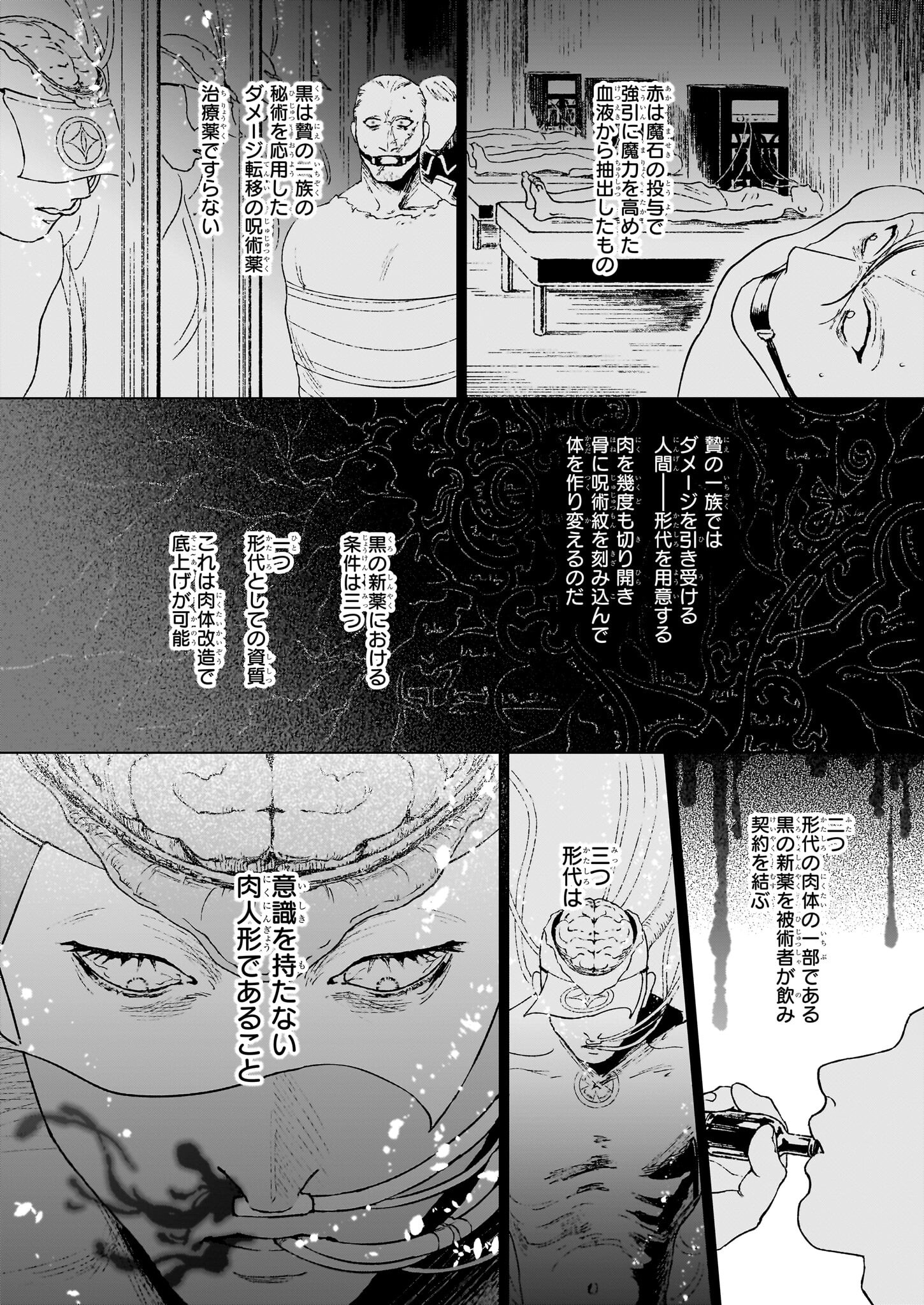 生き残り錬金術師は街で静かに暮らしたい ～輪環の魔法薬～ 第14.3話 - Page 8