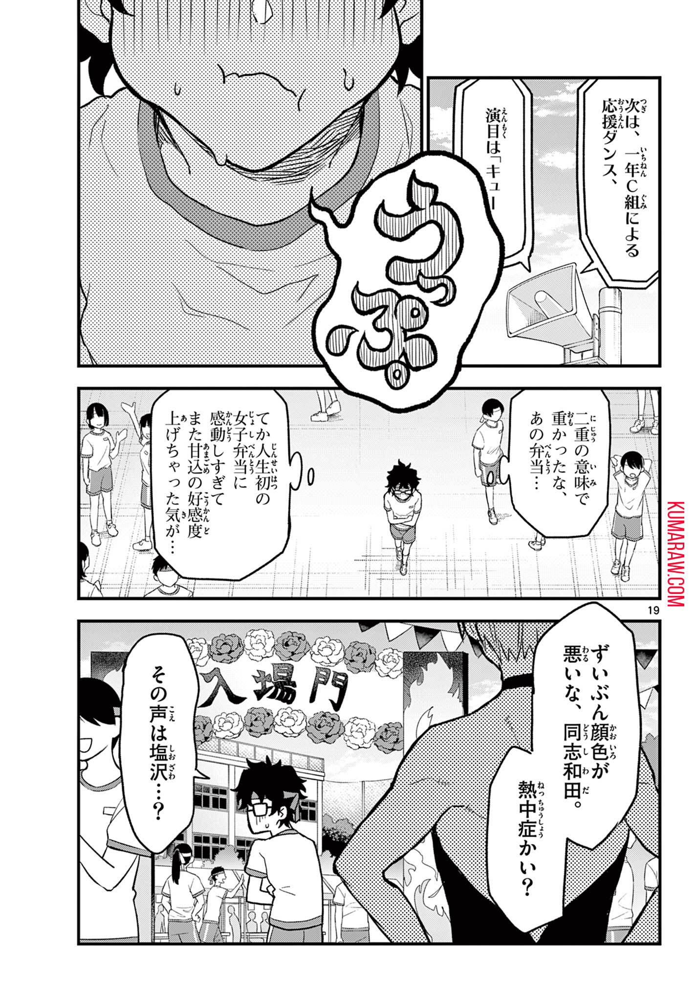 平成ヲタクリメンバーズ 第7話 - Page 19