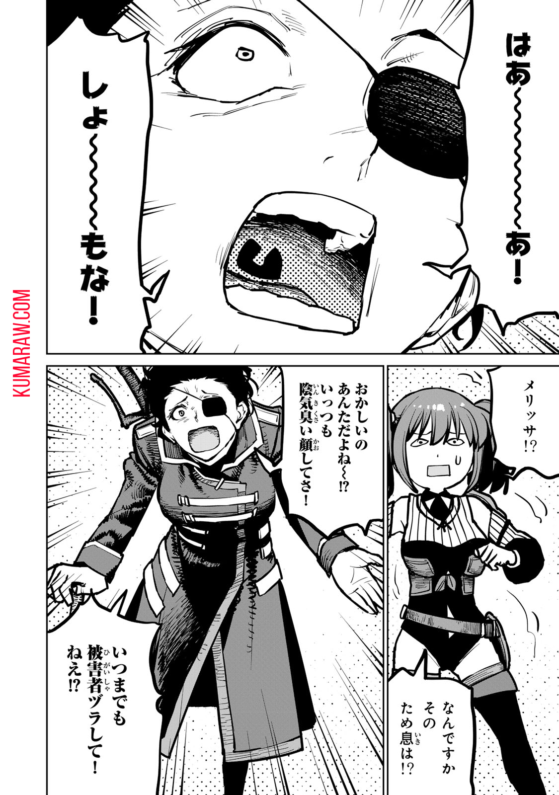 追放されたチート付与魔術師は気ままなセカンドライフを謳歌する 第32話 - Page 28