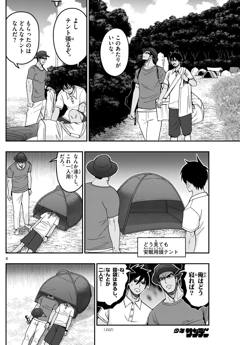 あおざくら防衛大学校物語 第240話 - Page 6