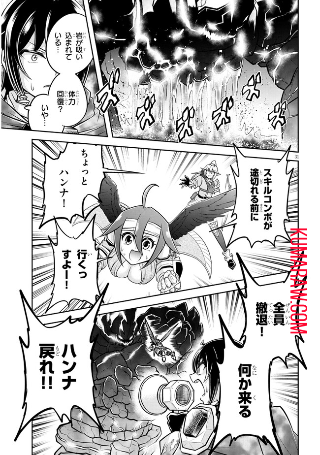 ライブダンジョン！(Comic) 第69.2話 - Page 13