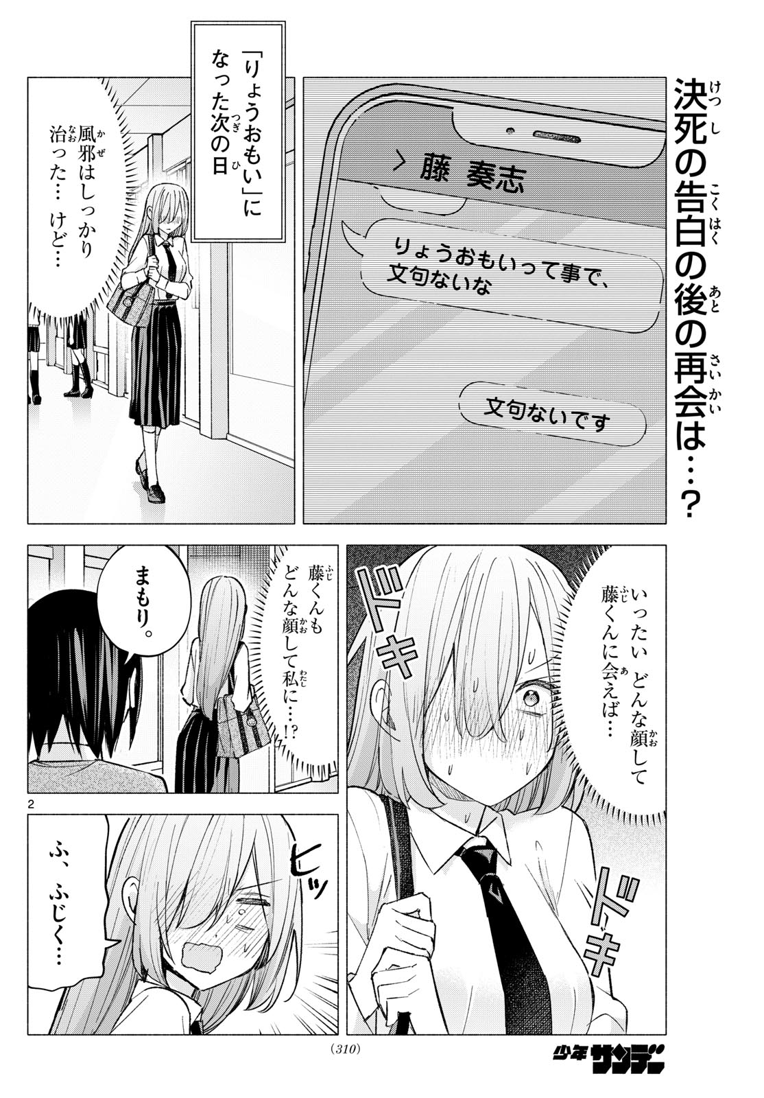 君と悪いことがしたい 第60話 - Page 2