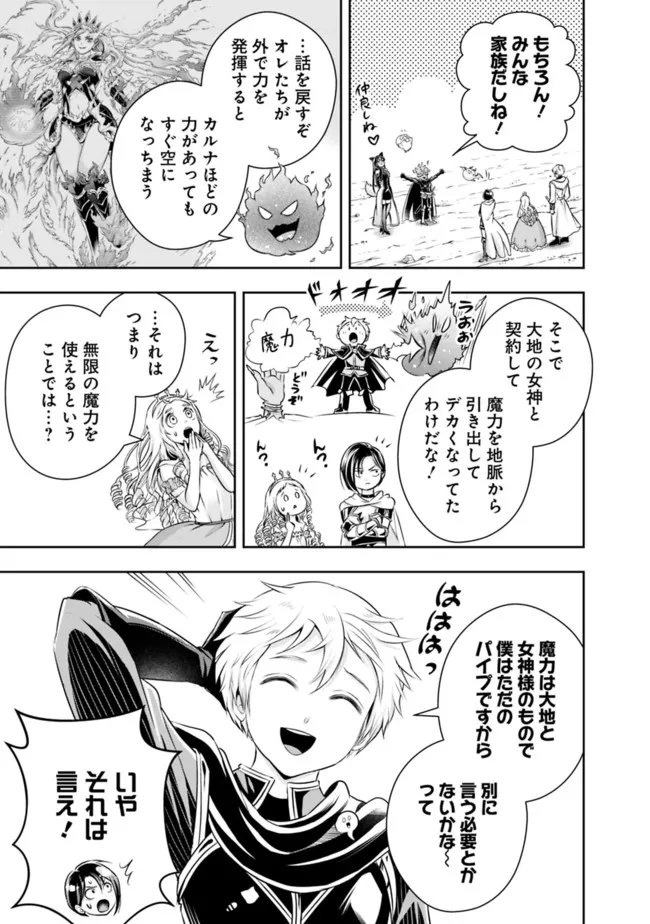 失業賢者の成り上がり　～嫌われた才能は世界最強でした～ 第94話 - Page 7