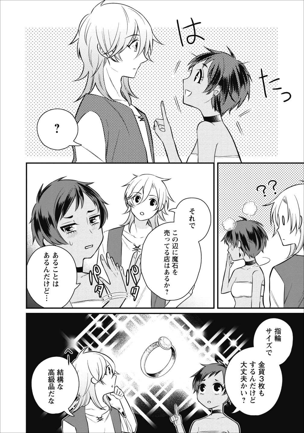 村人転生 最強のスローライフ 第18話 - Page 9