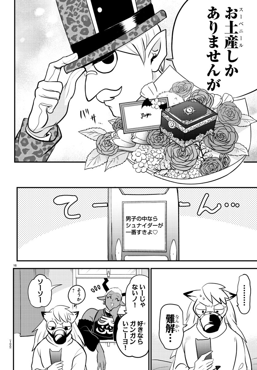 魔入りました！入間くん 第212話 - Page 16