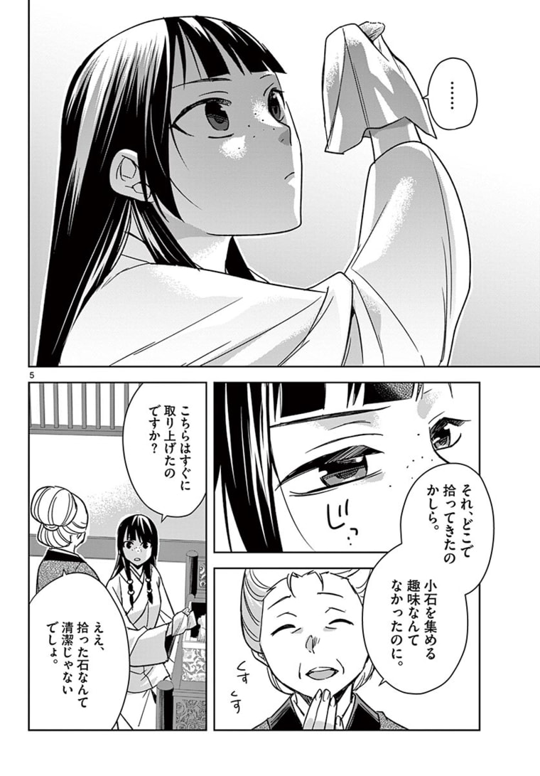 薬屋のひとりごと (KURATA Mi 第46.1話 - Page 5