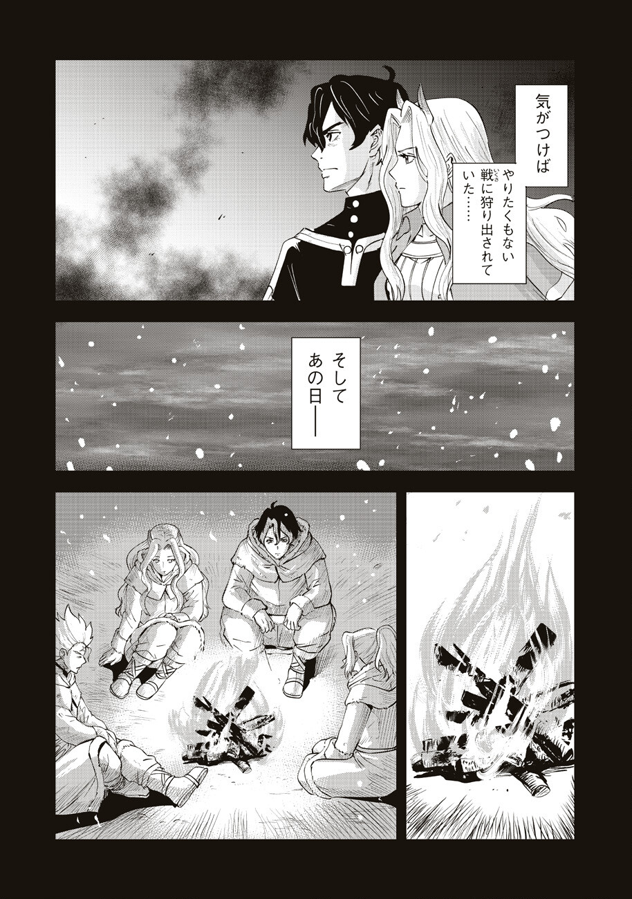 アルスの巨獣 第9話 - Page 33