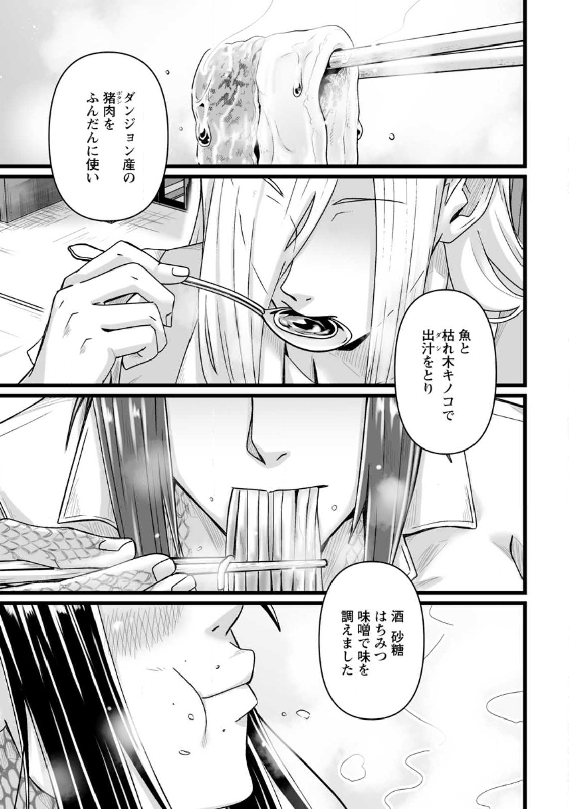 異世界で 上前はねて 生きていく～再生魔法使いのゆるふわ人材派遣生活～ 第33.1話 - Page 7