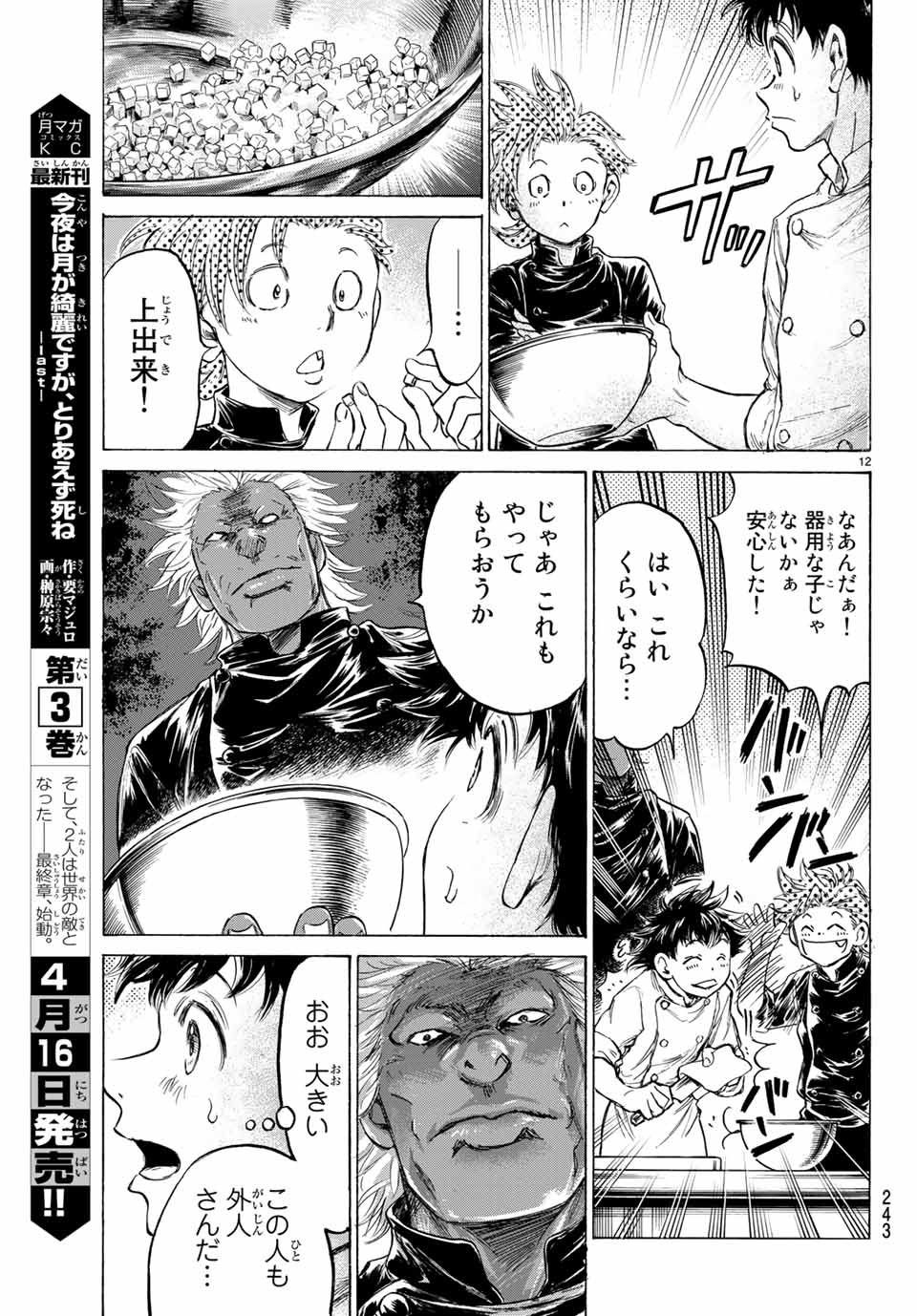 フェルマーの料理 第6.1話 - Page 12