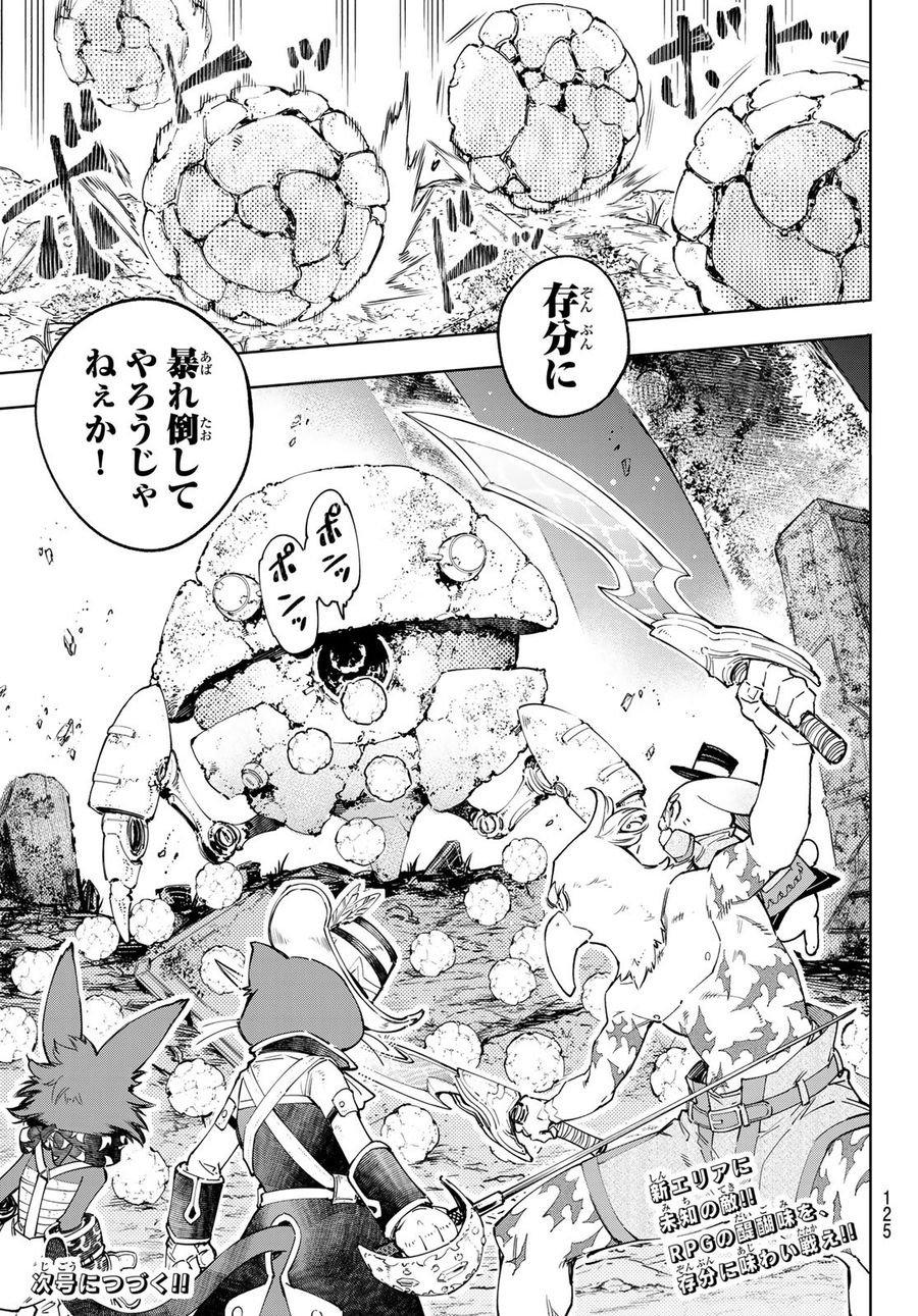 シャングリラ・フロンティア〜クソゲーハンター、神ゲーに挑まんとす〜 第59話 - Page 17