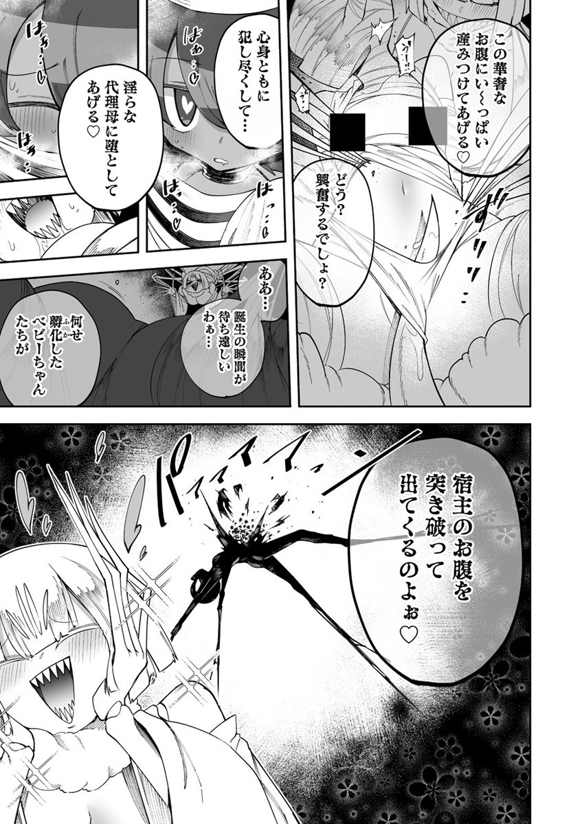 搾り取らないで、女商人さん!! 第29話 - Page 11