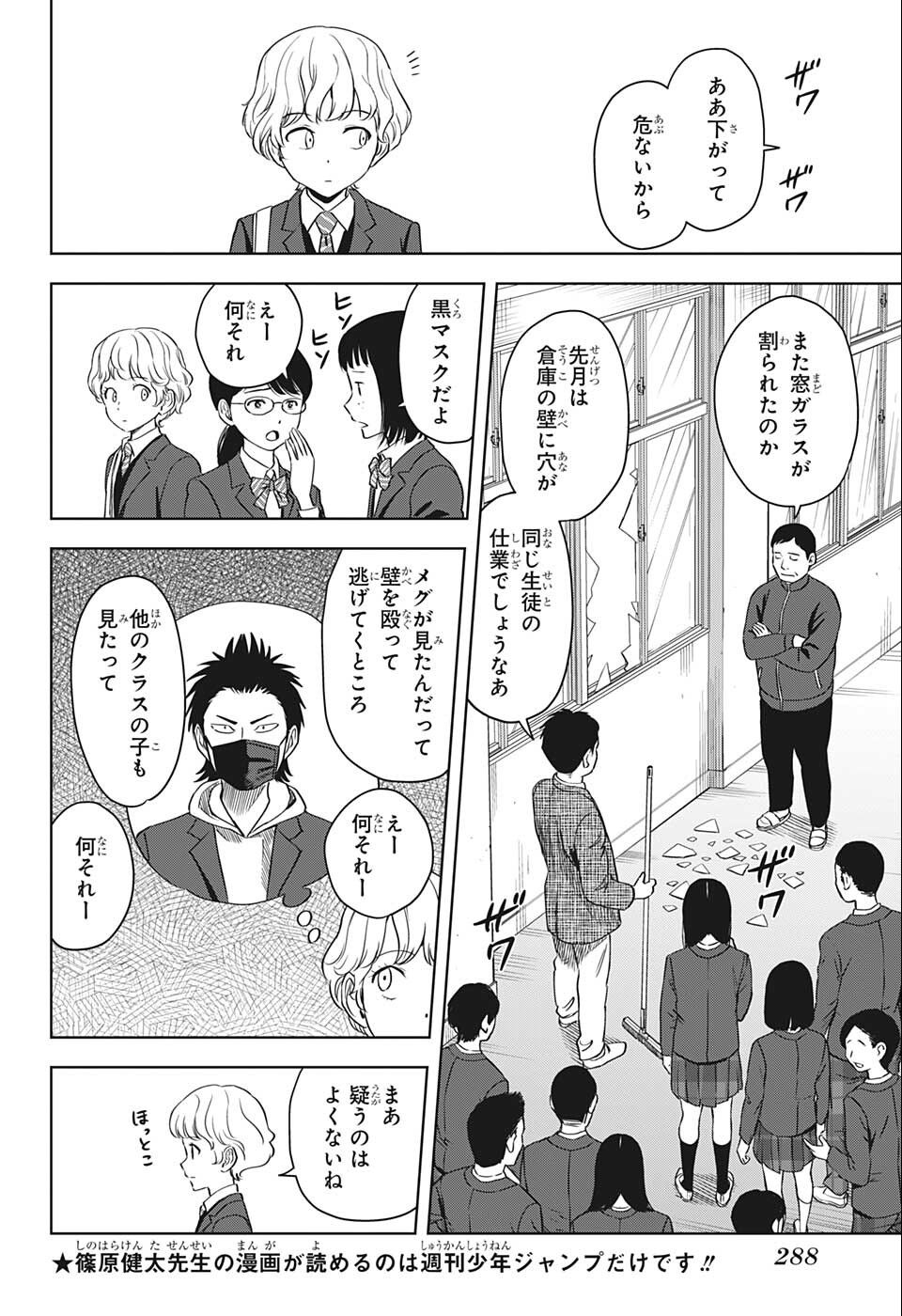 ウィッチ ウォッチ 第70話 - Page 8