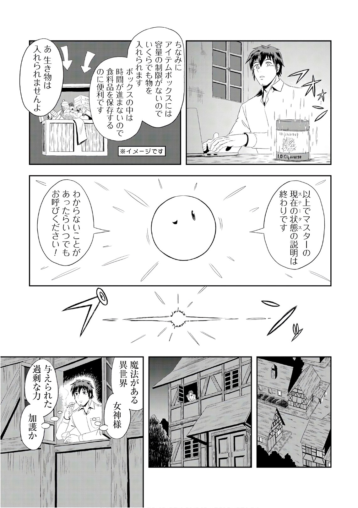 異世界に飛ばされたおっさんは何処へ行く？ 第1話 - Page 33