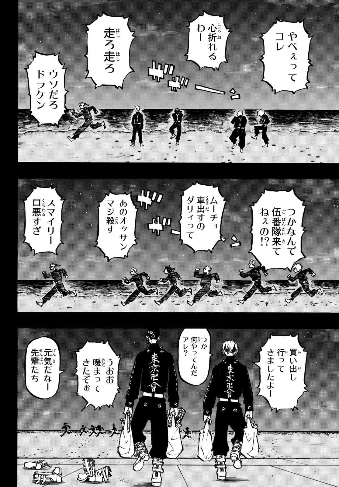 東京卍リベンジャーズ 第223話 - Page 10