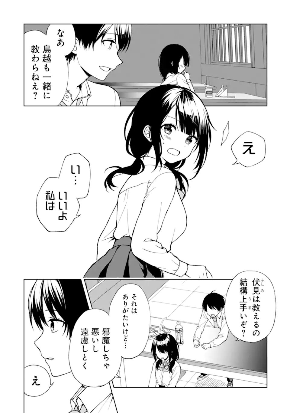 痴漢されそうになっているS級美少女を助けたら隣の席の幼馴染だった 第28話 - Page 2