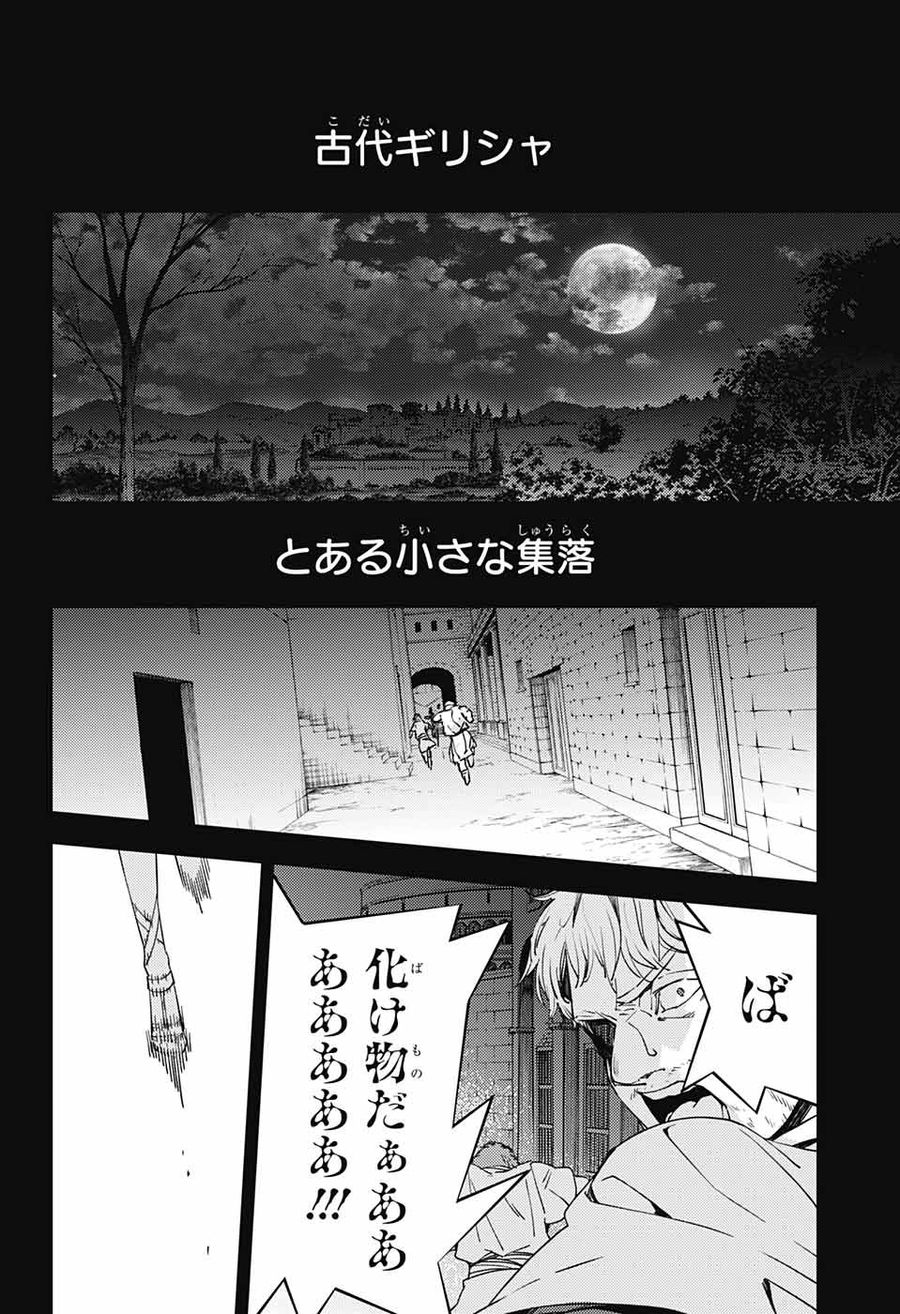 終わりのセラフ 第116話 - Page 8