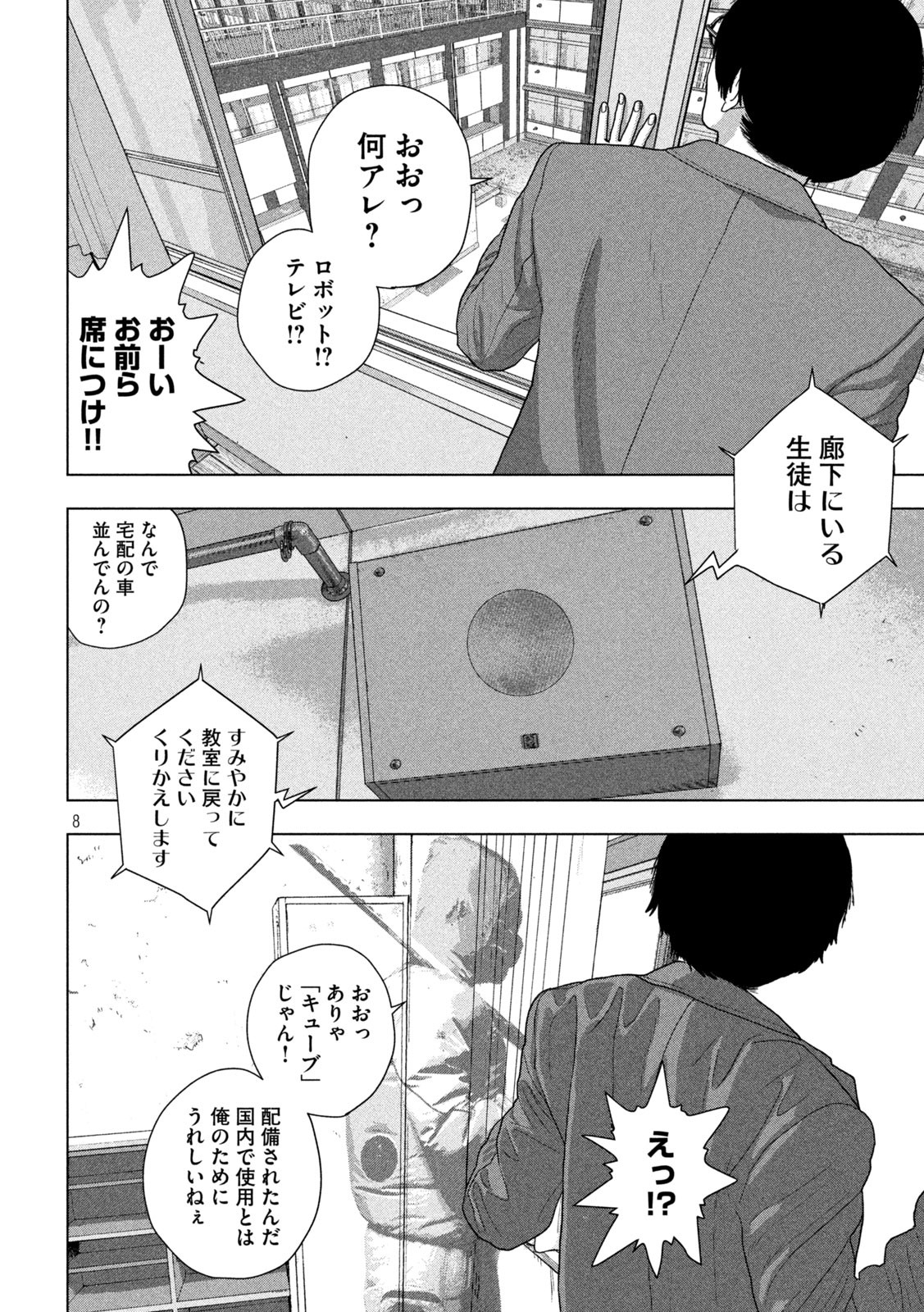 アンダーニンジャ 第59話 - Page 8