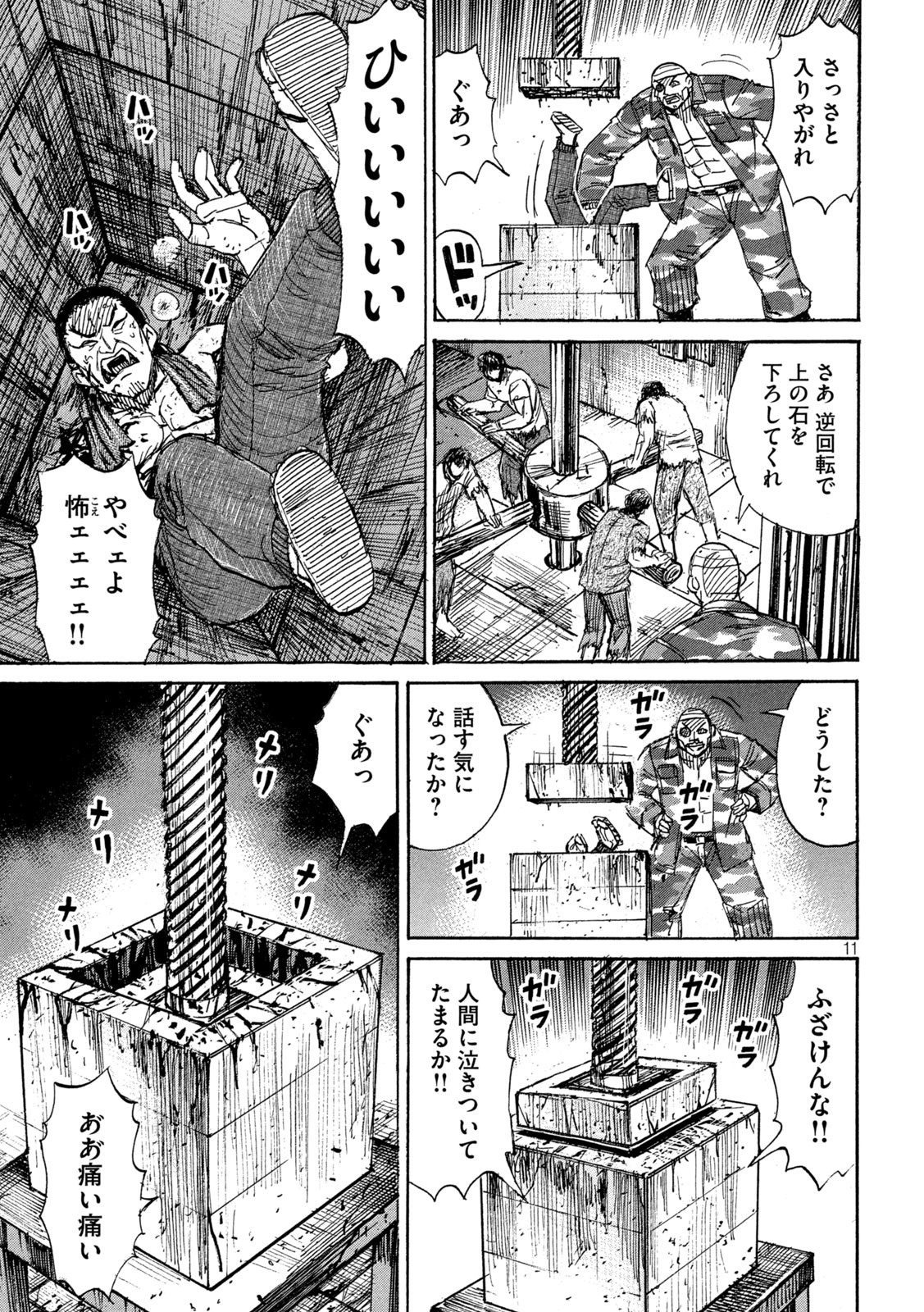 彼岸島 48日後… 第268話 - Page 11