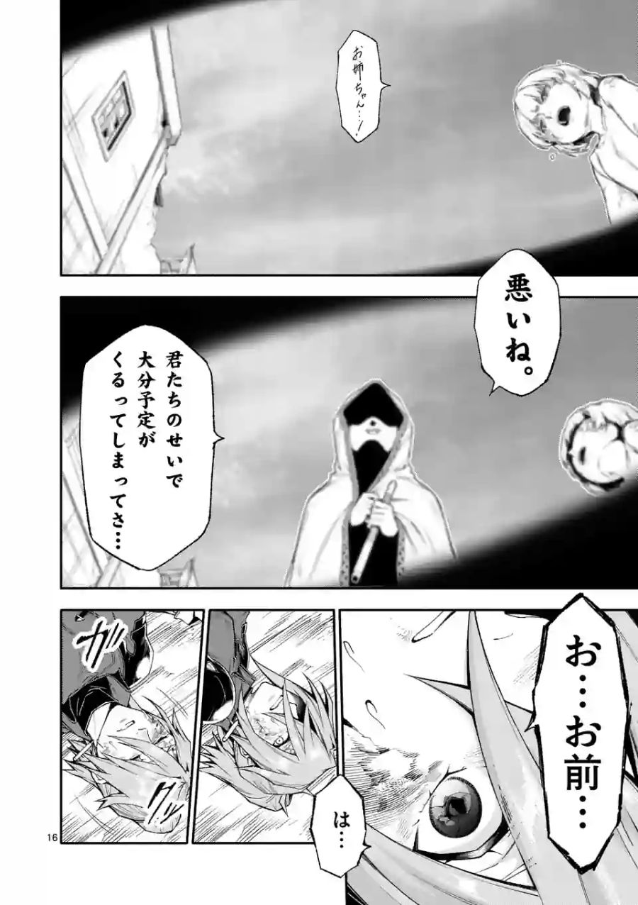 死に戻り、全てを救うために最強へと至る＠comic 第69話 - Page 16