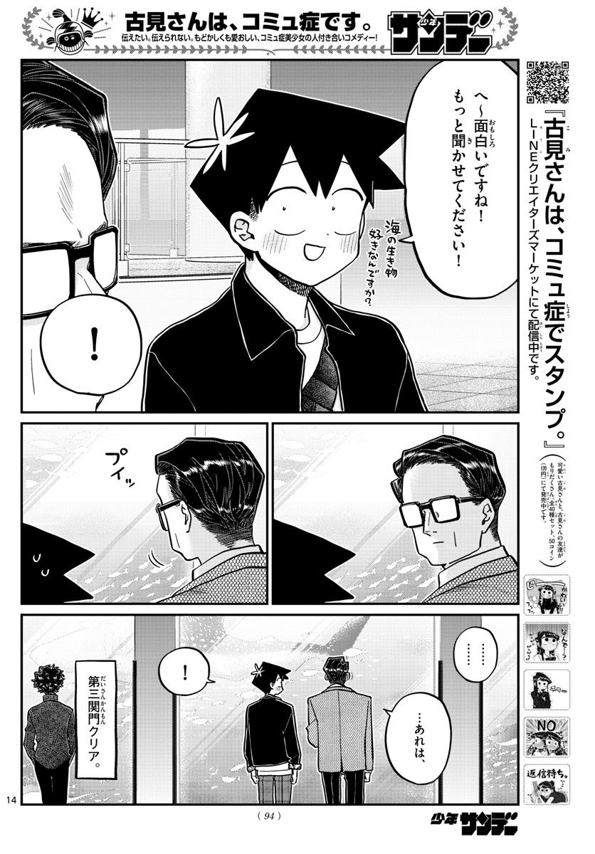 古見さんは、コミュ症です 第317話 - Page 14