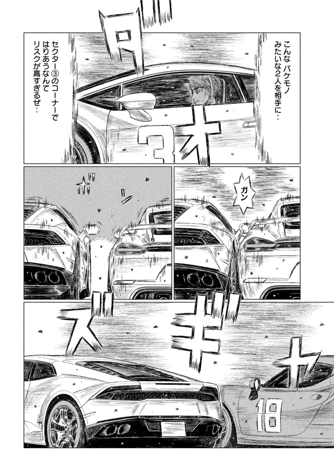 MFゴースト 第179話 - Page 6