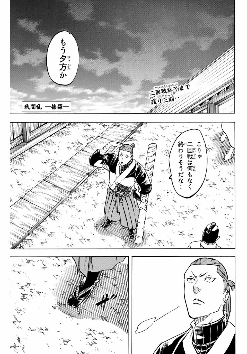 我間乱 ―修羅― 第168話 - Page 1