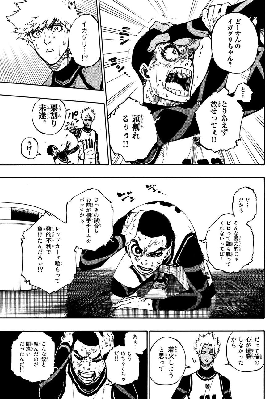 ブルーロック 第88話 - Page 17