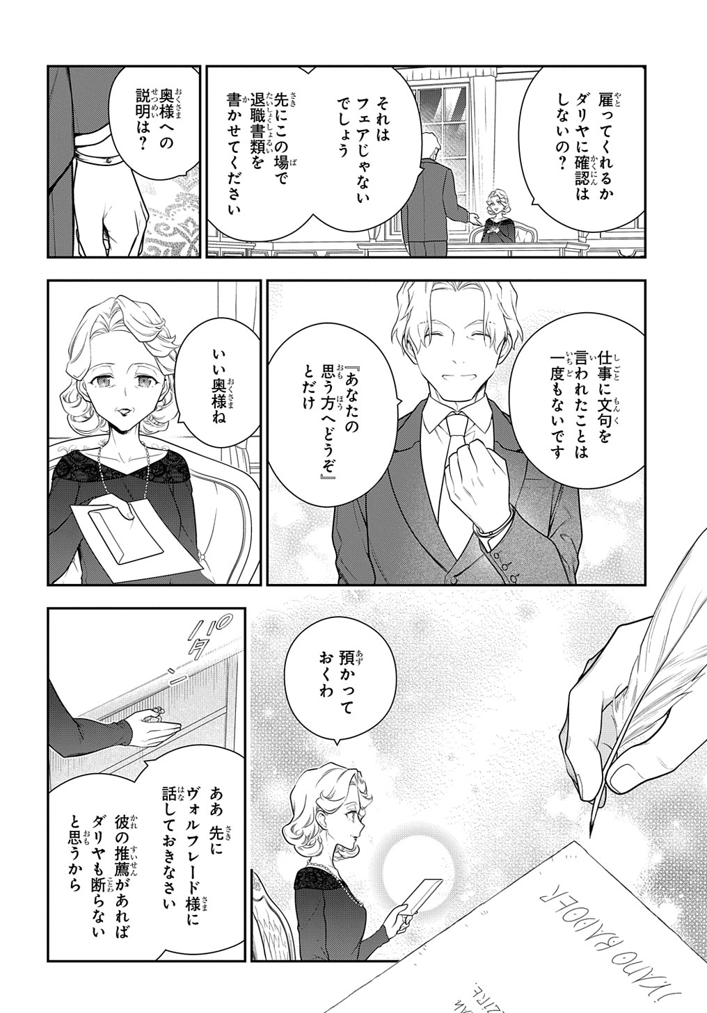 魔導具師ダリヤはうつむかない ～Dahliya Wilts No More～ 第17話 - Page 6