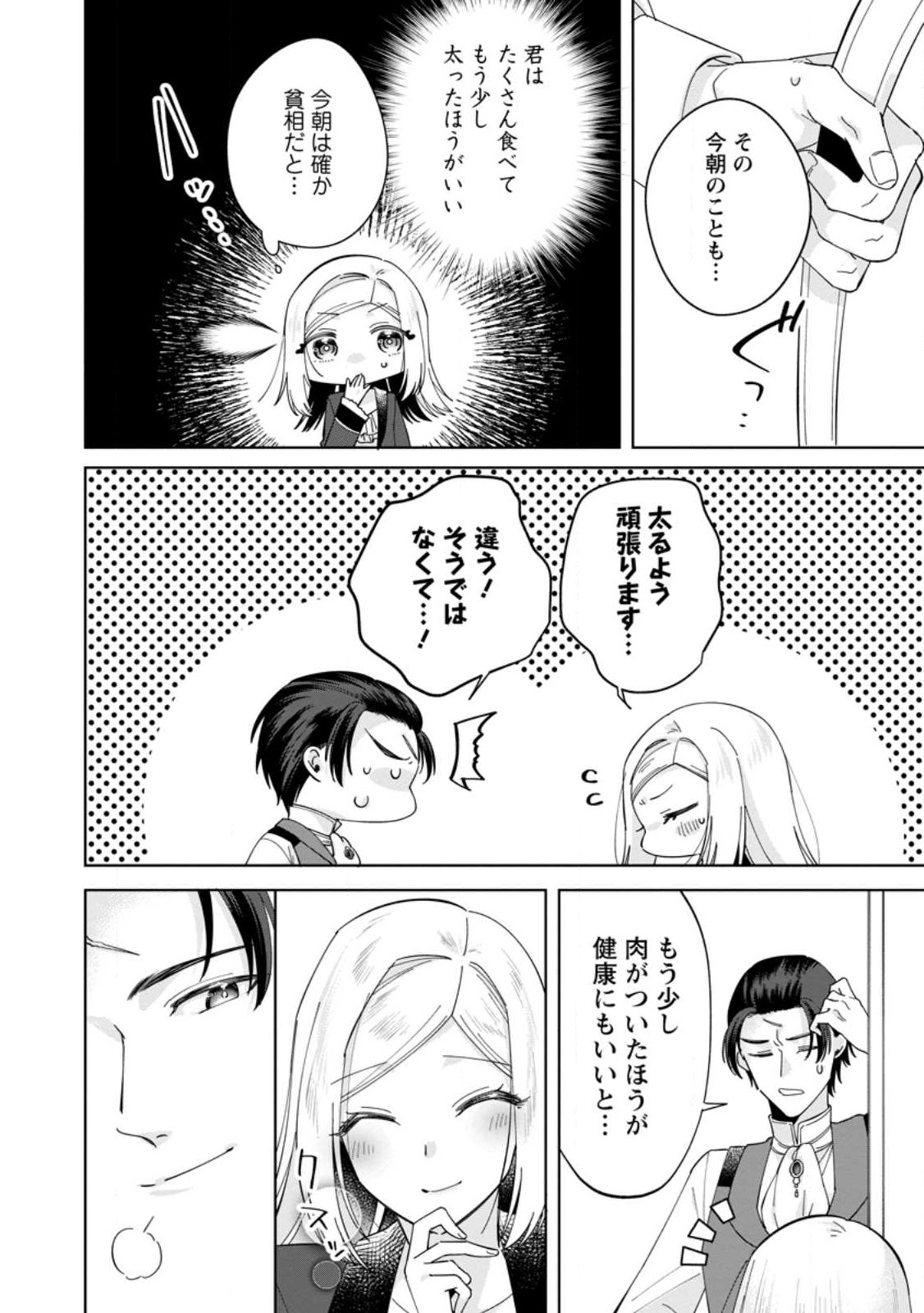 ポジティブ令嬢フローラの幸せな契約結婚 第3.1話 - Page 8