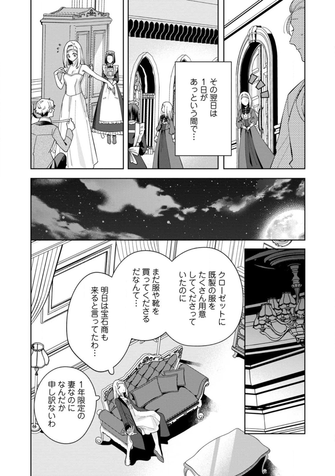 ポジティブ令嬢フローラの幸せな契約結婚 第3.1話 - Page 4